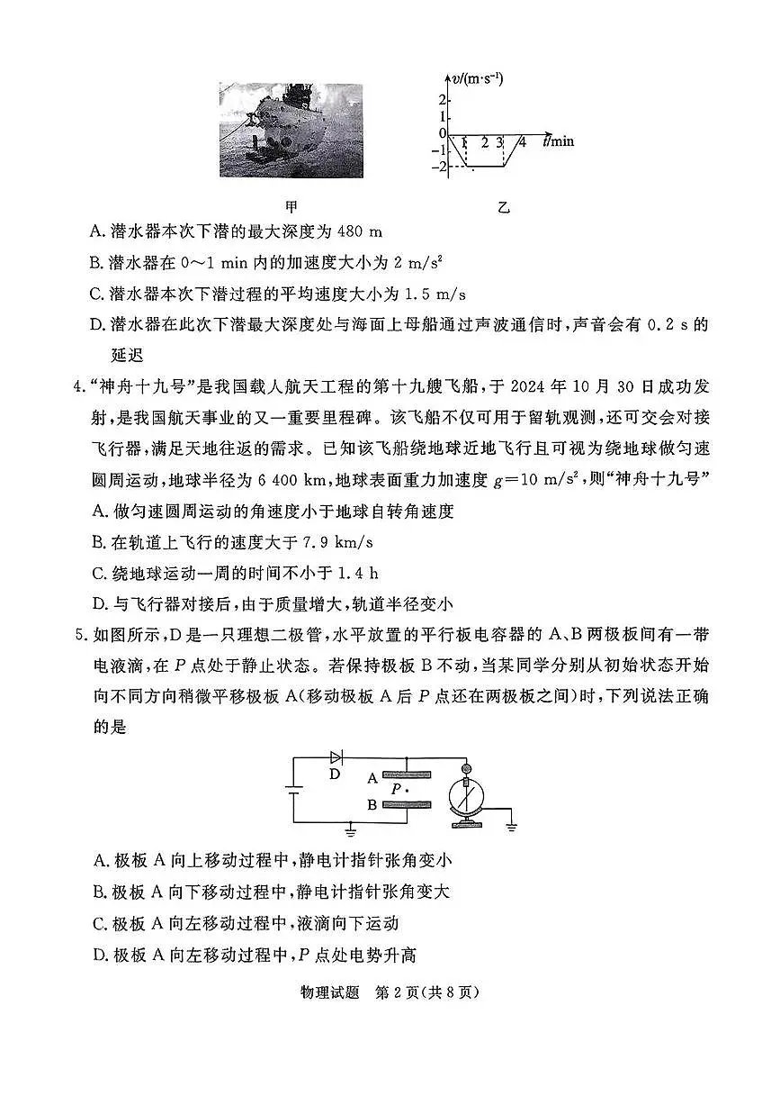 2025届河北省承德市、张家口市高三一模 统一模拟考试（一） 物理试题+答案解析第2页