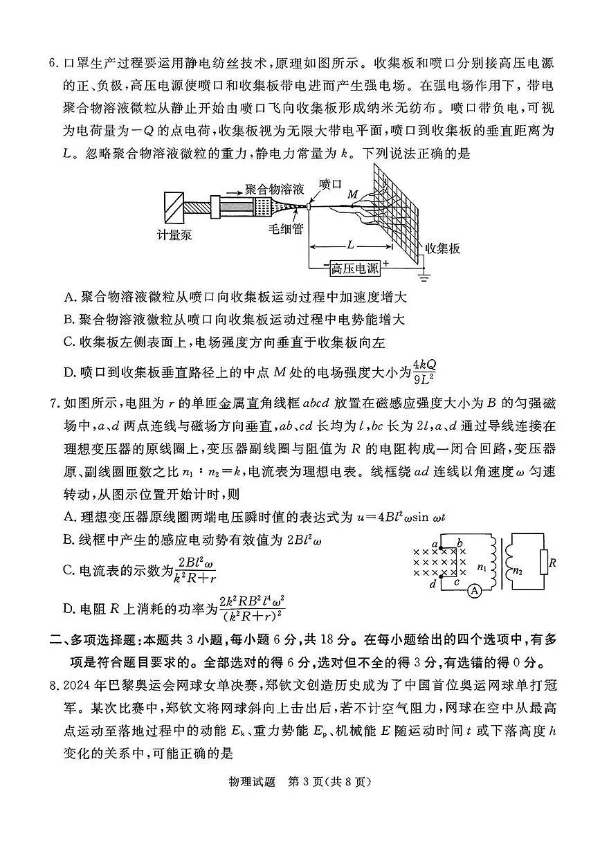 2025届河北省承德市、张家口市高三一模 统一模拟考试（一） 物理试题+答案解析第3页