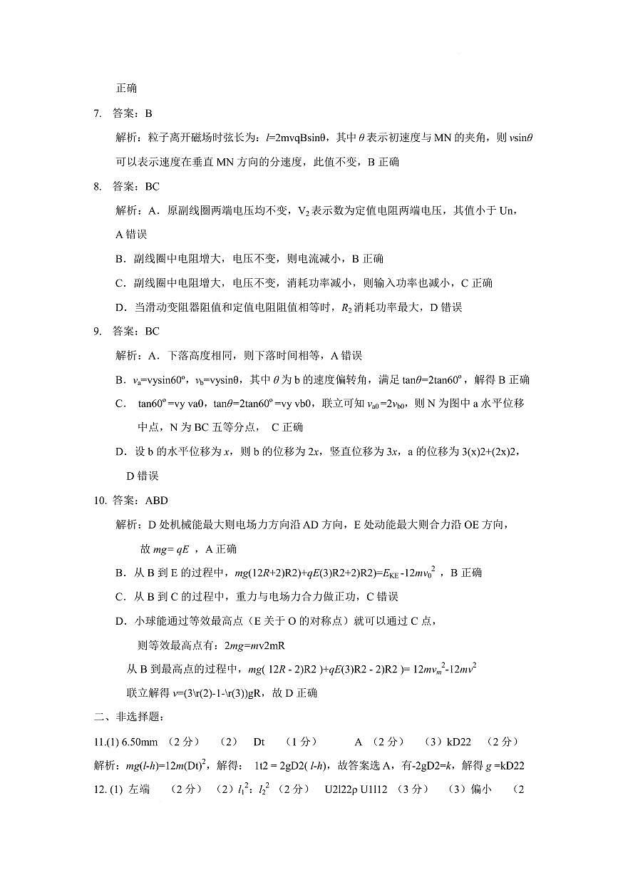 2025届湖北省八市高三下学期3月联考（二模）物理答案第2页