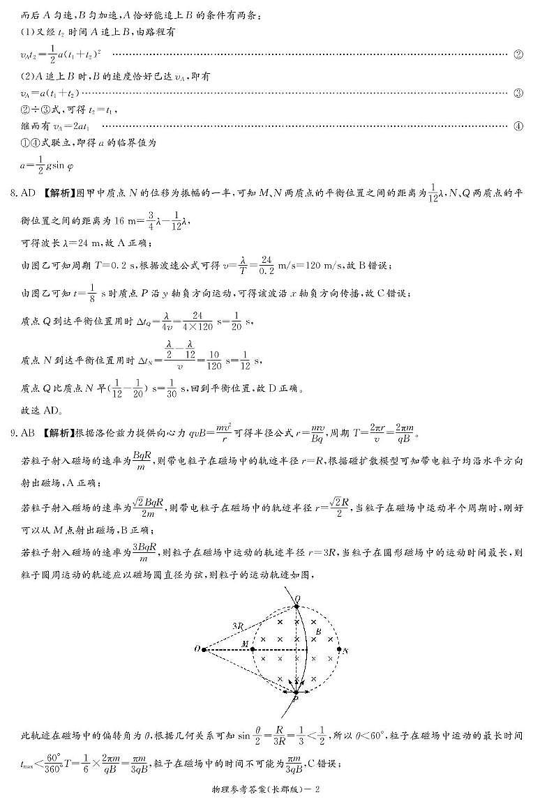 物理答案（长郡月考7）第2页