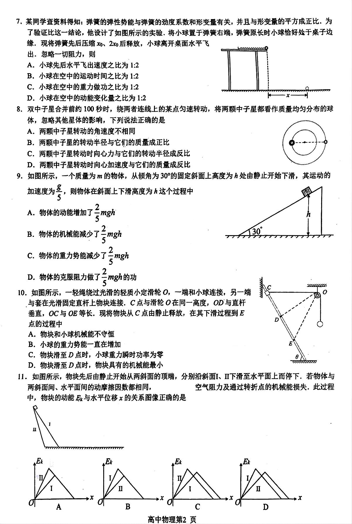 江苏镇江丹阳2024-2025学年高一下学期3月月考物理试题第2页