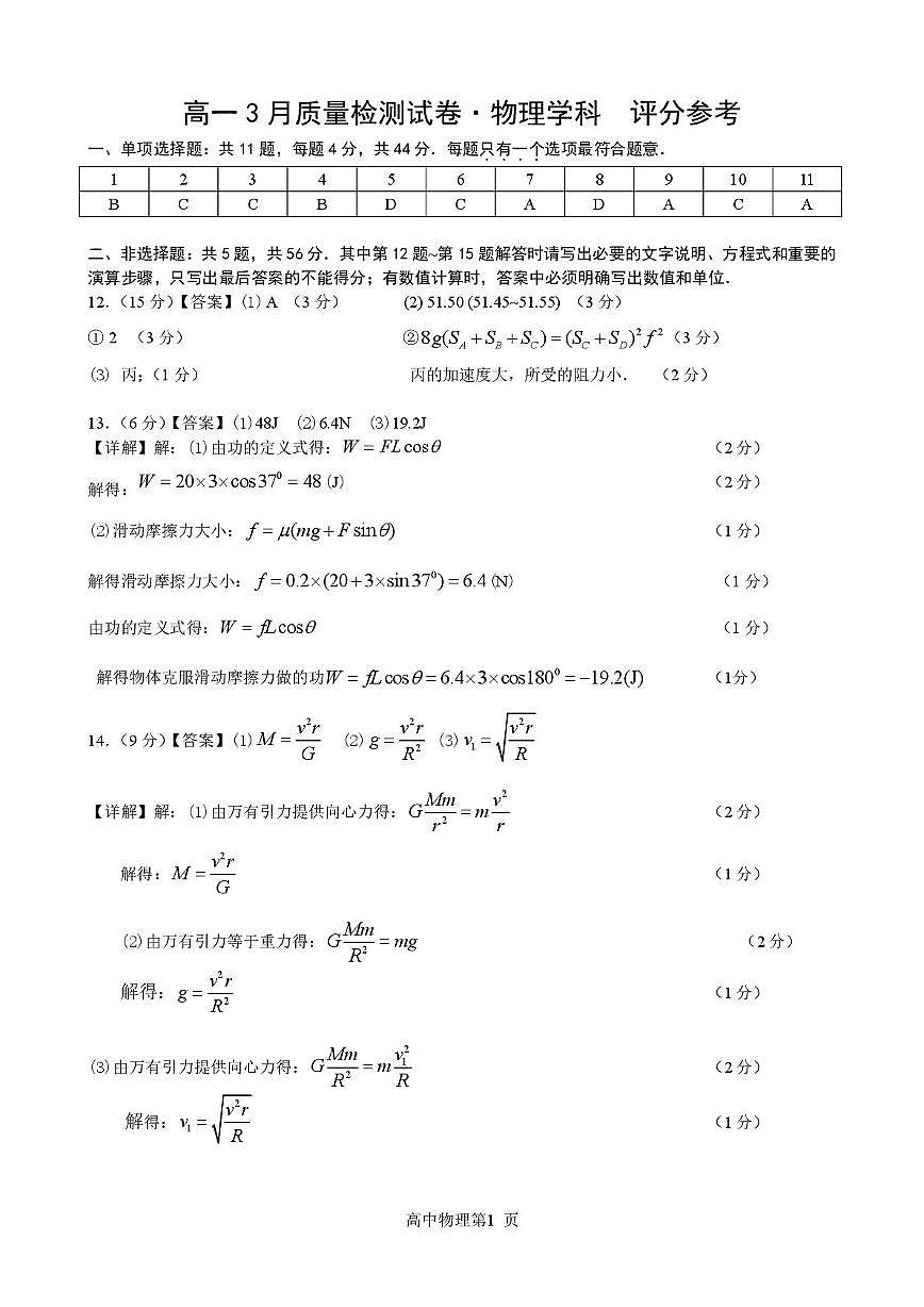 江苏镇江丹阳2024-2025学年高一下学期3月月考物理答案第1页
