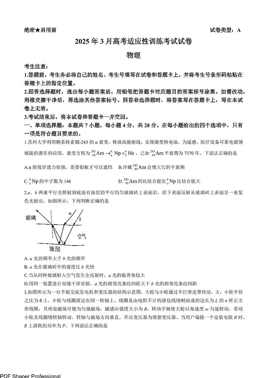 山西天一联考2025届高三下学期3月第二次模拟物理试题+答案第1页