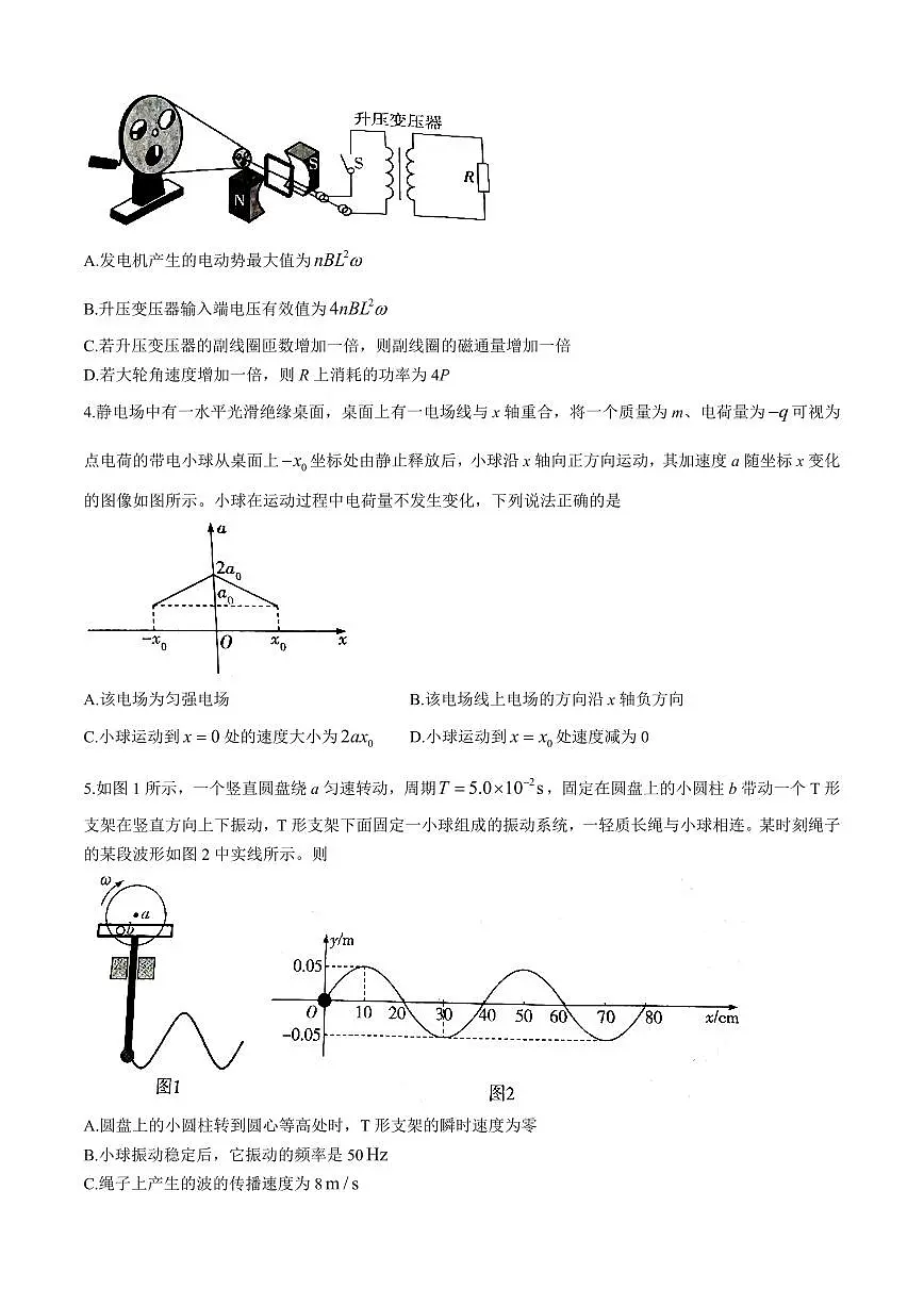 山西天一联考2025届高三下学期3月第二次模拟物理试题+答案第2页