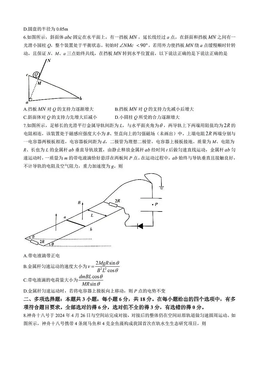 山西天一联考2025届高三下学期3月第二次模拟物理试题+答案第3页