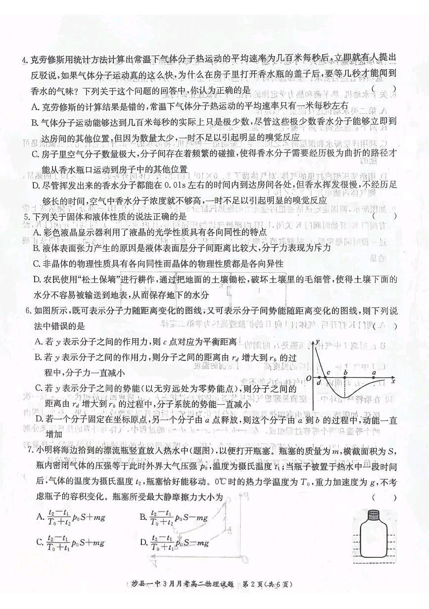 物理-河北省邯郸市涉县一中2024-2025学年高二下学期3月月考试题第2页