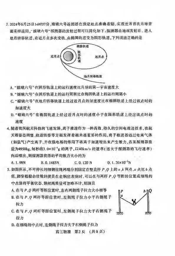 物理丨河南省豫西北教研联盟(洛平许济)2025届高三下学期3月第二次质量检测物理试卷及答案第2页