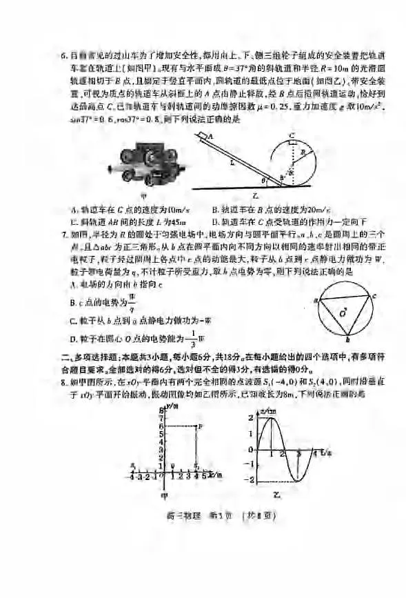 物理丨河南省豫西北教研联盟(洛平许济)2025届高三下学期3月第二次质量检测物理试卷及答案第3页