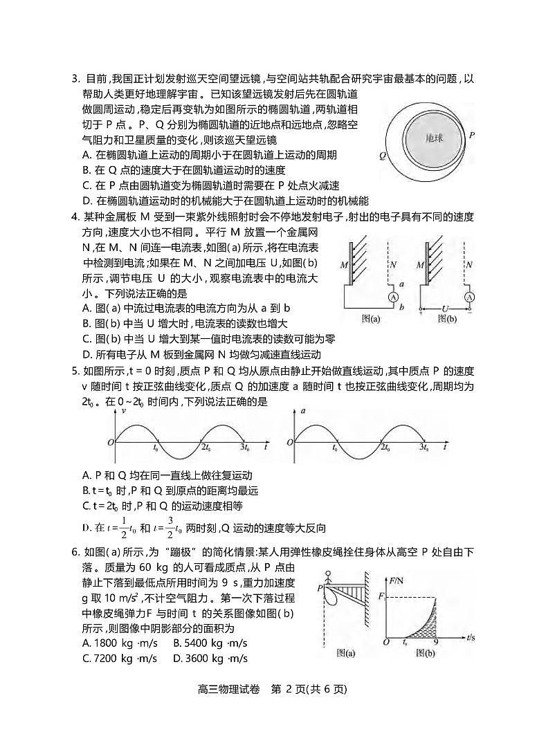 物理丨湖北省七市州2025届高三下学期3月联合统一调研测试物理试卷及答案第2页