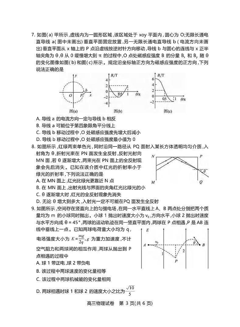 物理丨湖北省七市州2025届高三下学期3月联合统一调研测试物理试卷及答案第3页