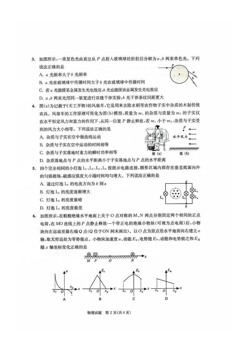 物理丨四川省成都市2022级（2025届）高三下学期3月第二次诊断学检测（成都二诊）物理试卷及答案第2页