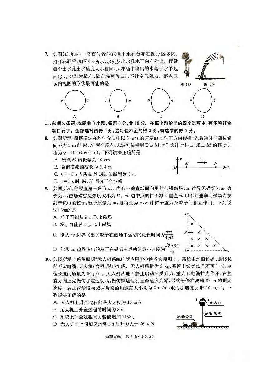 物理丨四川省成都市2022级（2025届）高三下学期3月第二次诊断学检测（成都二诊）物理试卷及答案第3页