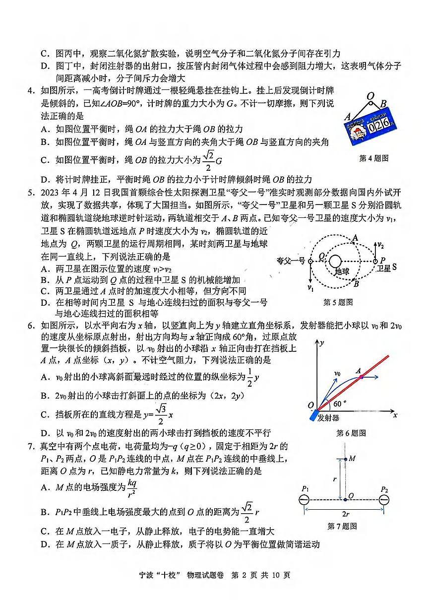 物理丨浙江省宁波十校联考2025届高三下学期3月联考物理试卷及答案第2页