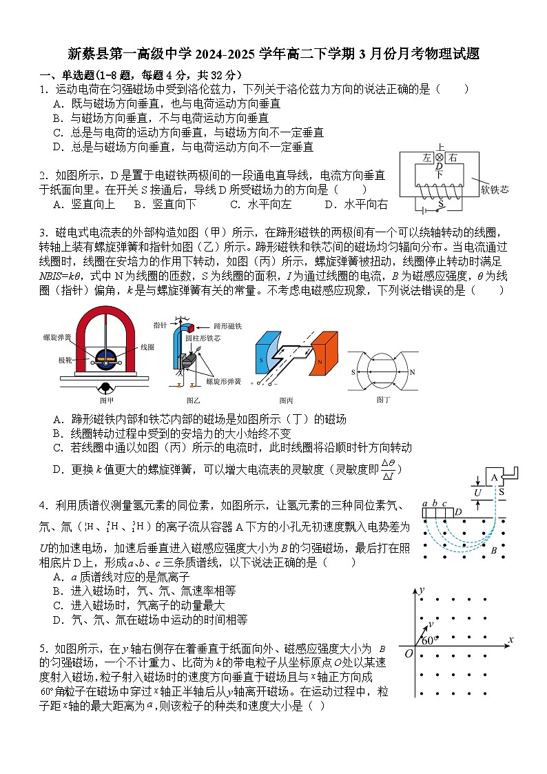 河南省驻马店市新蔡县第一高级中学2024-2025学年高二下学期3月月考物理试题第1页