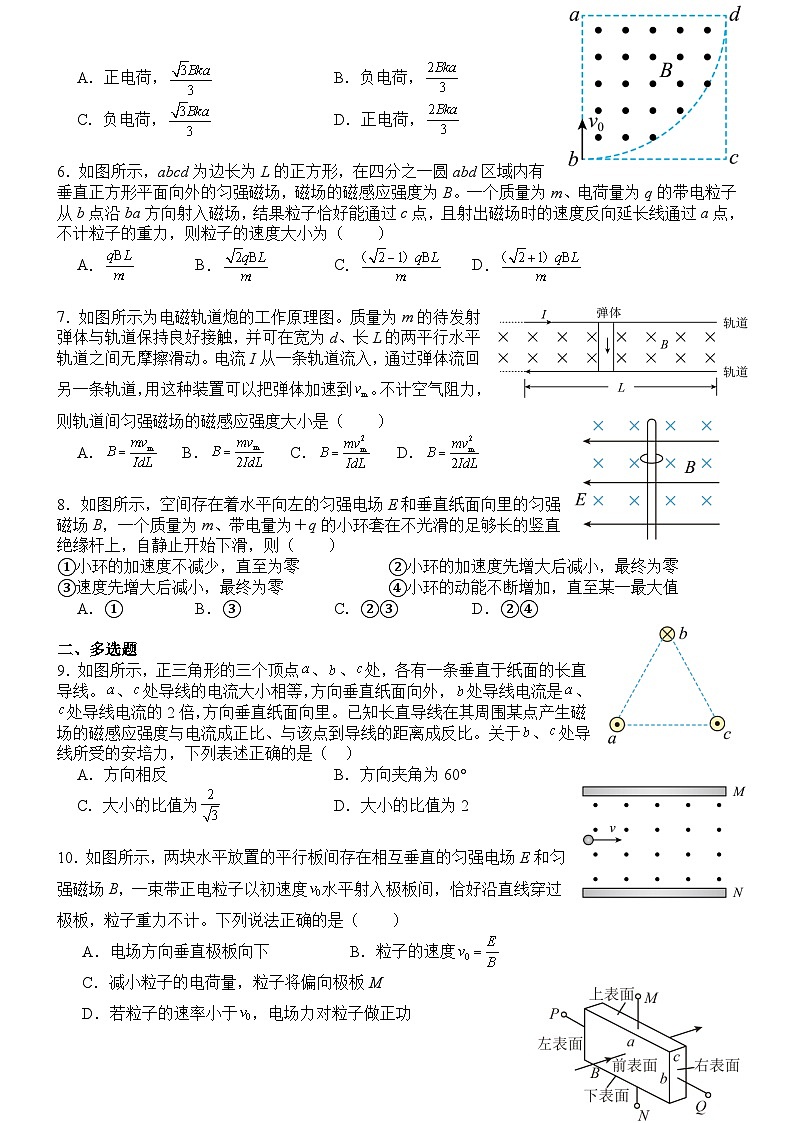 河南省驻马店市新蔡县第一高级中学2024-2025学年高二下学期3月月考物理试题第2页