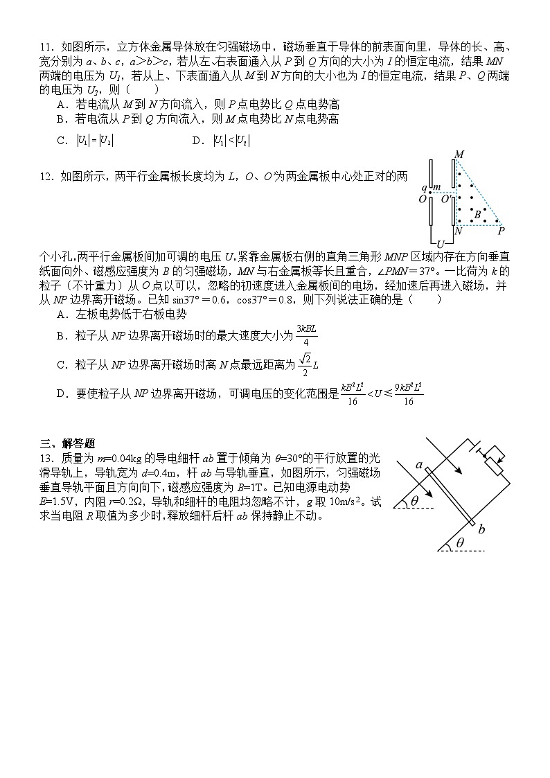 河南省驻马店市新蔡县第一高级中学2024-2025学年高二下学期3月月考物理试题第3页