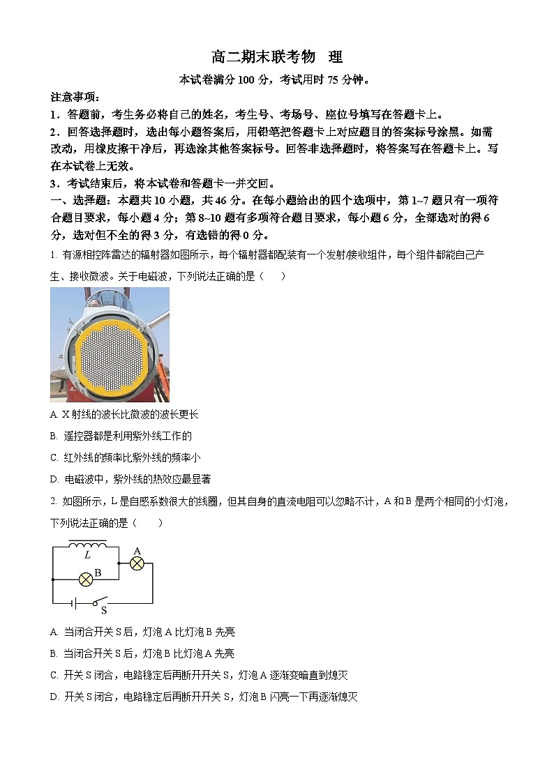 山西省名校联考2024-2025学年高二上学期1月期末物理试题（原卷版+解析版）第1页