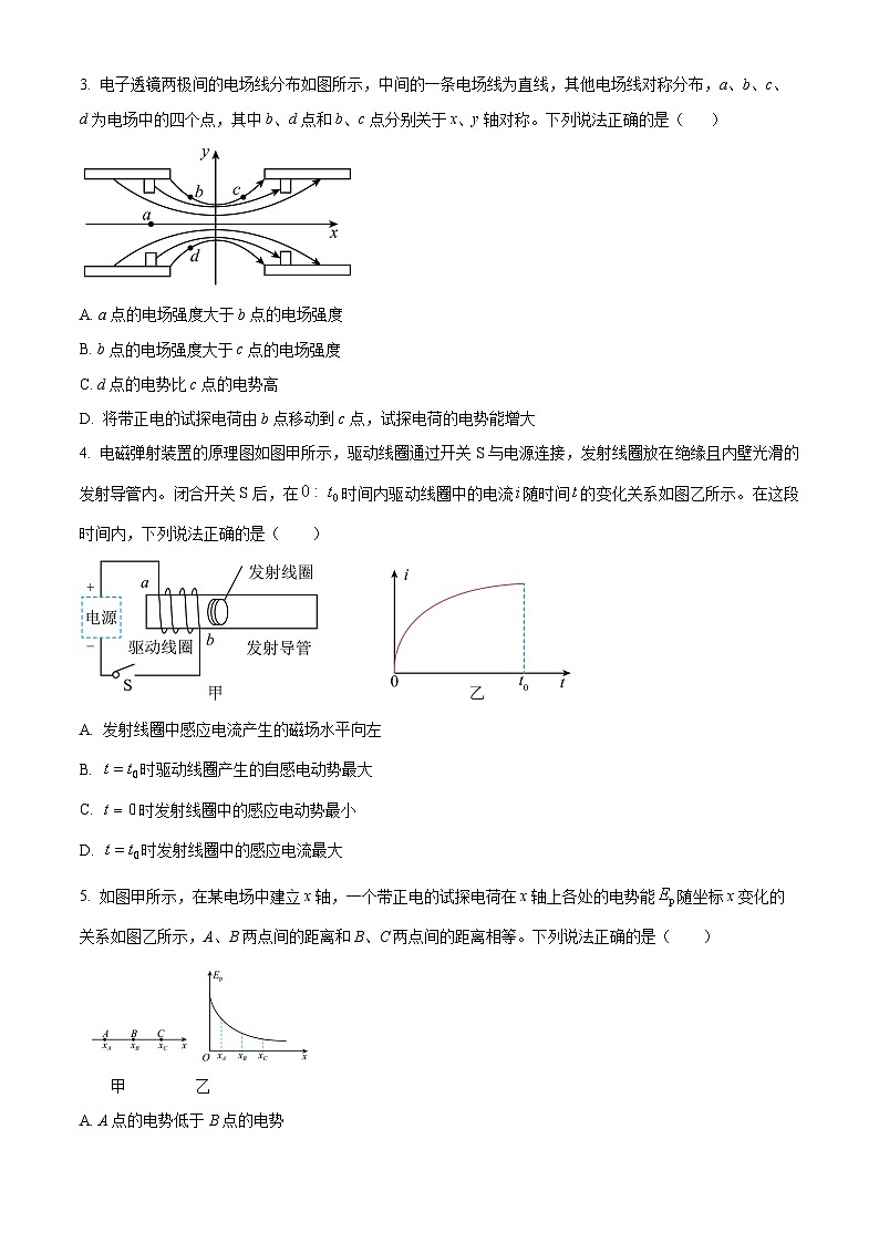山西省名校联考2024-2025学年高二上学期1月期末物理试题（原卷版+解析版）第2页