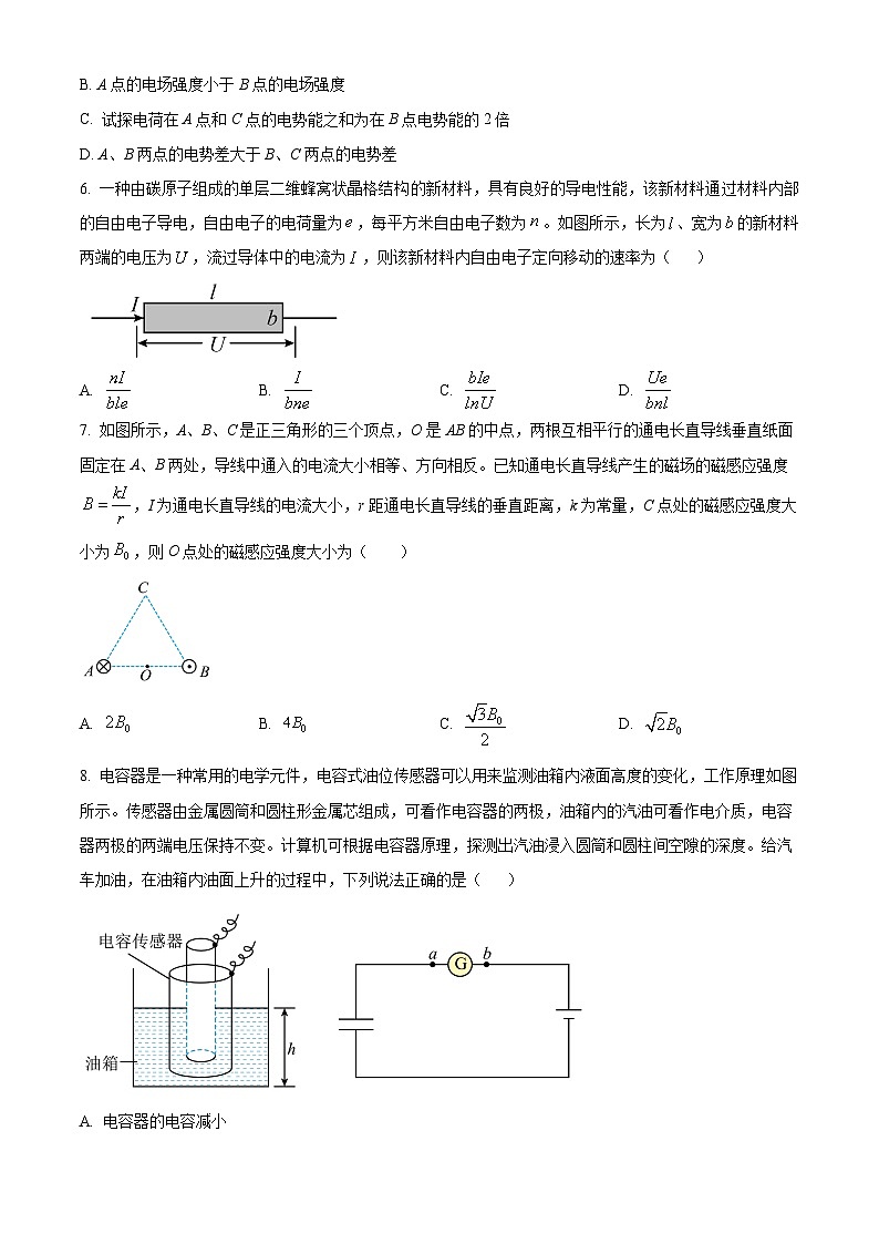 山西省名校联考2024-2025学年高二上学期1月期末物理试题（原卷版+解析版）第3页