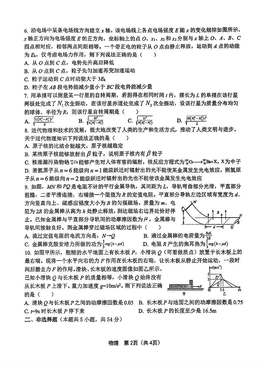 2025届黑龙江省齐齐哈尔市高三下学期一模物理试卷+答案第2页