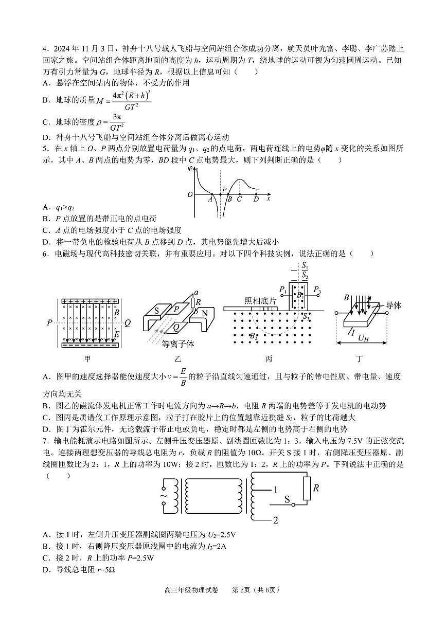 安徽省合肥市普通高中六校联盟2024-2025学年高三下学期阶段性检测 物理（含答案）第2页