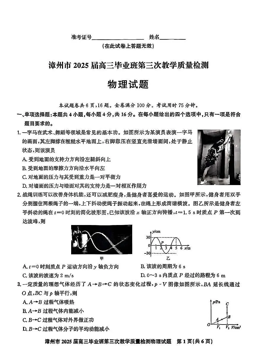 福建省漳州市2025届高三毕业班第三次教学质量检测物理试卷（含答案）第1页
