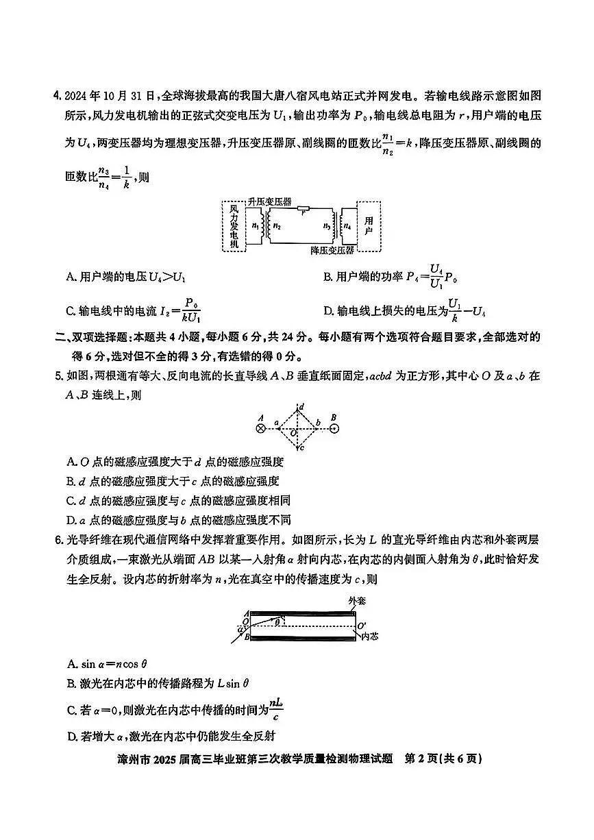 福建省漳州市2025届高三毕业班第三次教学质量检测物理试卷（含答案）第2页