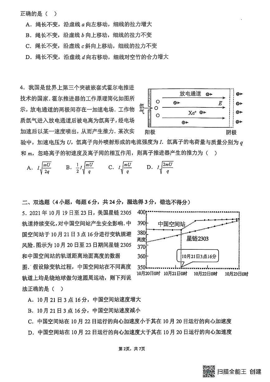 福州三中2024-2025学年第二学期高三第十一次质量检测物理+答案第2页