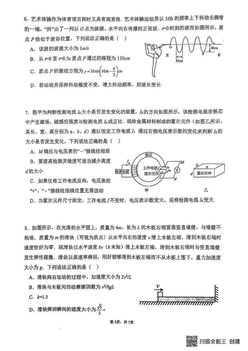 福州三中2024-2025学年第二学期高三第十一次质量检测物理+答案第3页