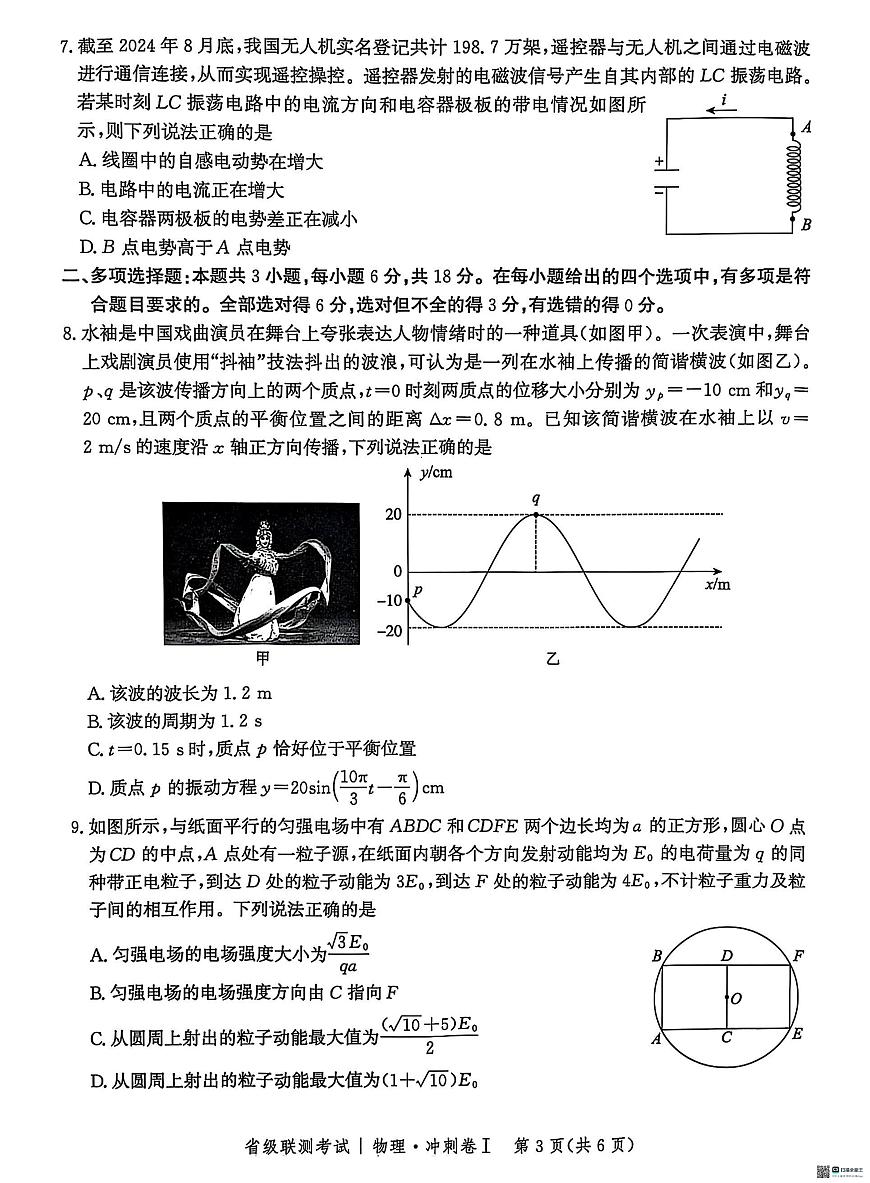 河北省2024-2025高三省级联测考试物理+答案第3页