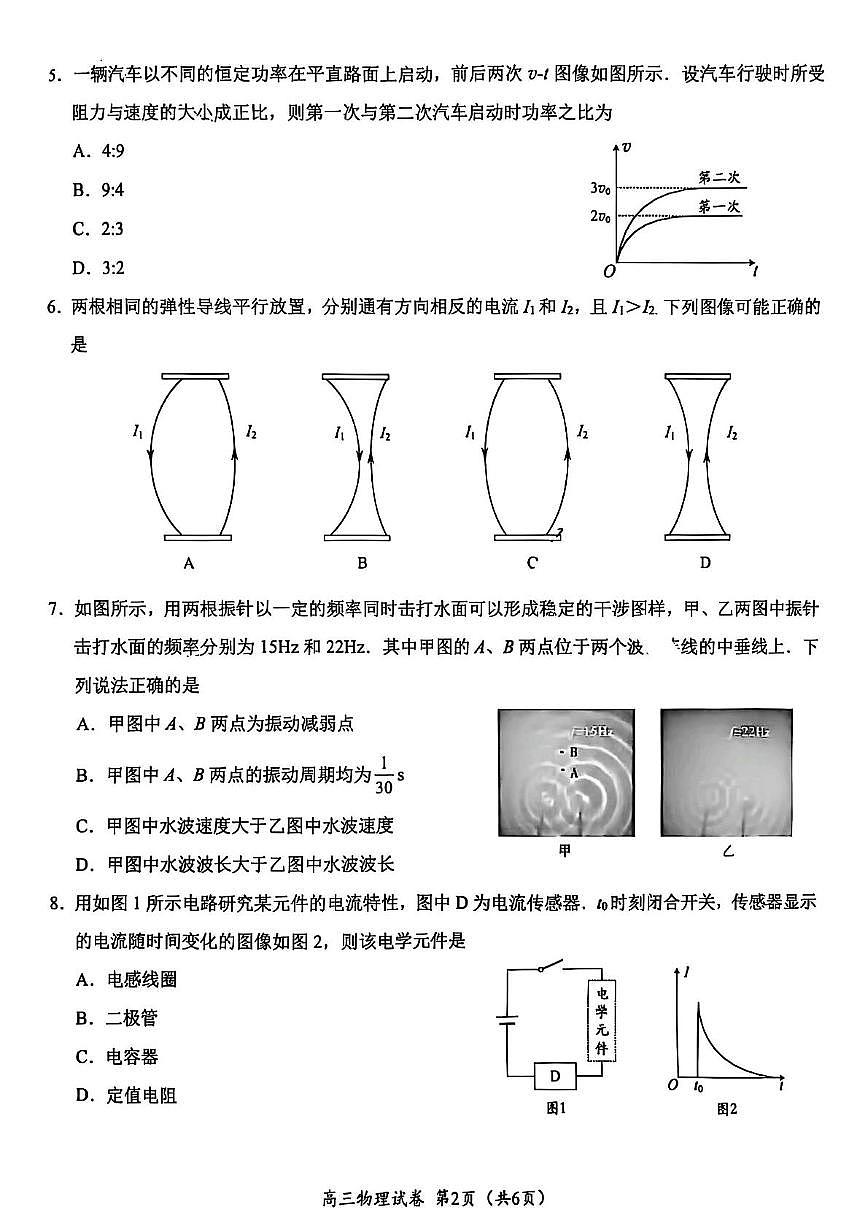 江苏省镇江市2024-2025学年高三下学期期初质量监测物理试题（含答案）第2页