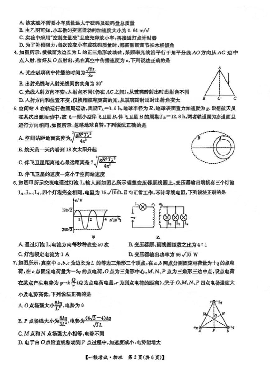 江西省萍乡市2024~2025学年度高三一模考试试卷物理+答案第2页