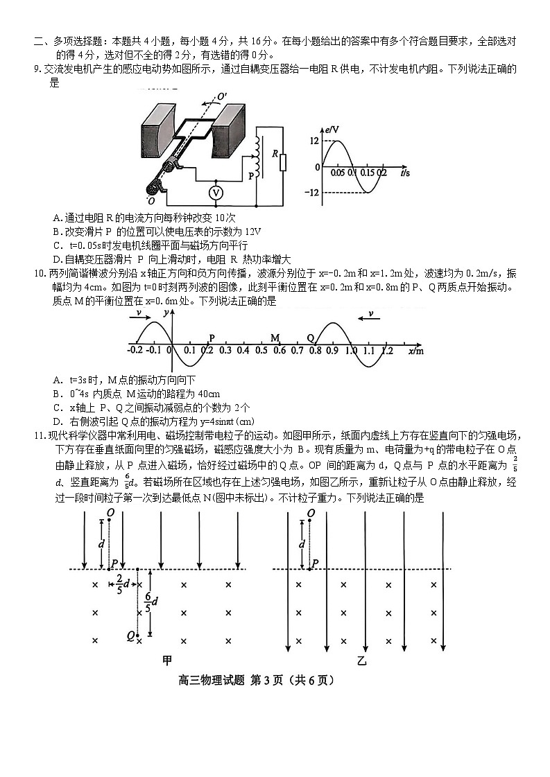 山东省菏泽市2025年高三一模考试物理试题（含答案）第3页