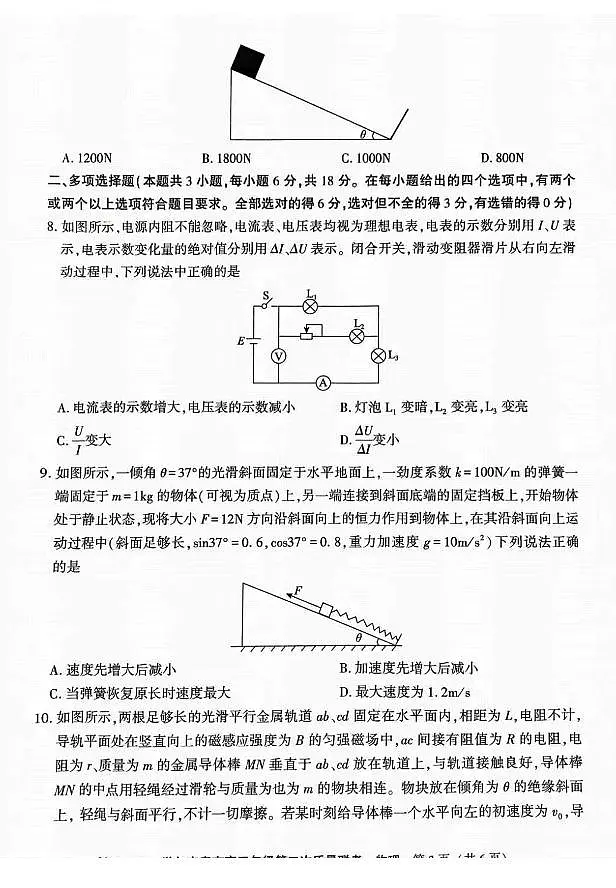 陕西省安康市2025届高三下学期第二次质量联考（二模）物理试题+答案第3页