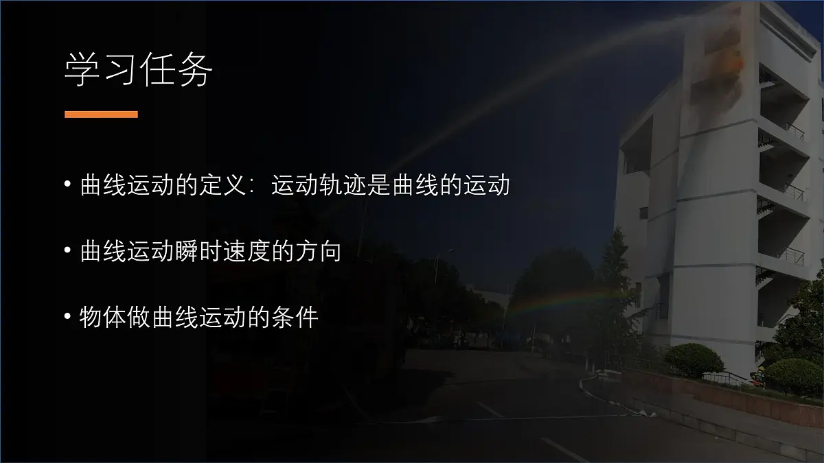 5.1《曲线运动》课件-高一下学期物理人教版（2019）必修第二册第5页