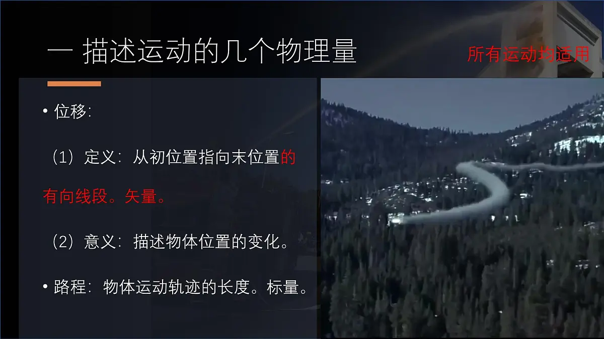 5.1《曲线运动》课件-高一下学期物理人教版（2019）必修第二册第6页