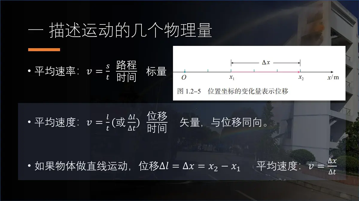 5.1《曲线运动》课件-高一下学期物理人教版（2019）必修第二册第7页