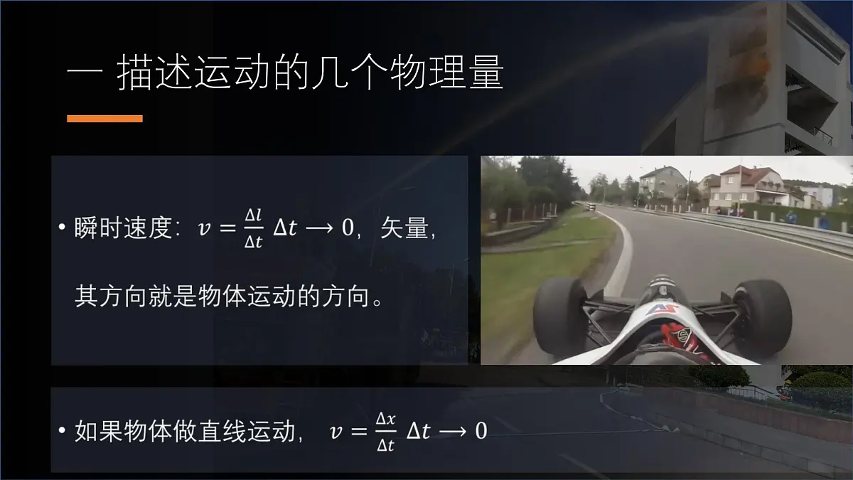 5.1《曲线运动》课件-高一下学期物理人教版（2019）必修第二册第8页