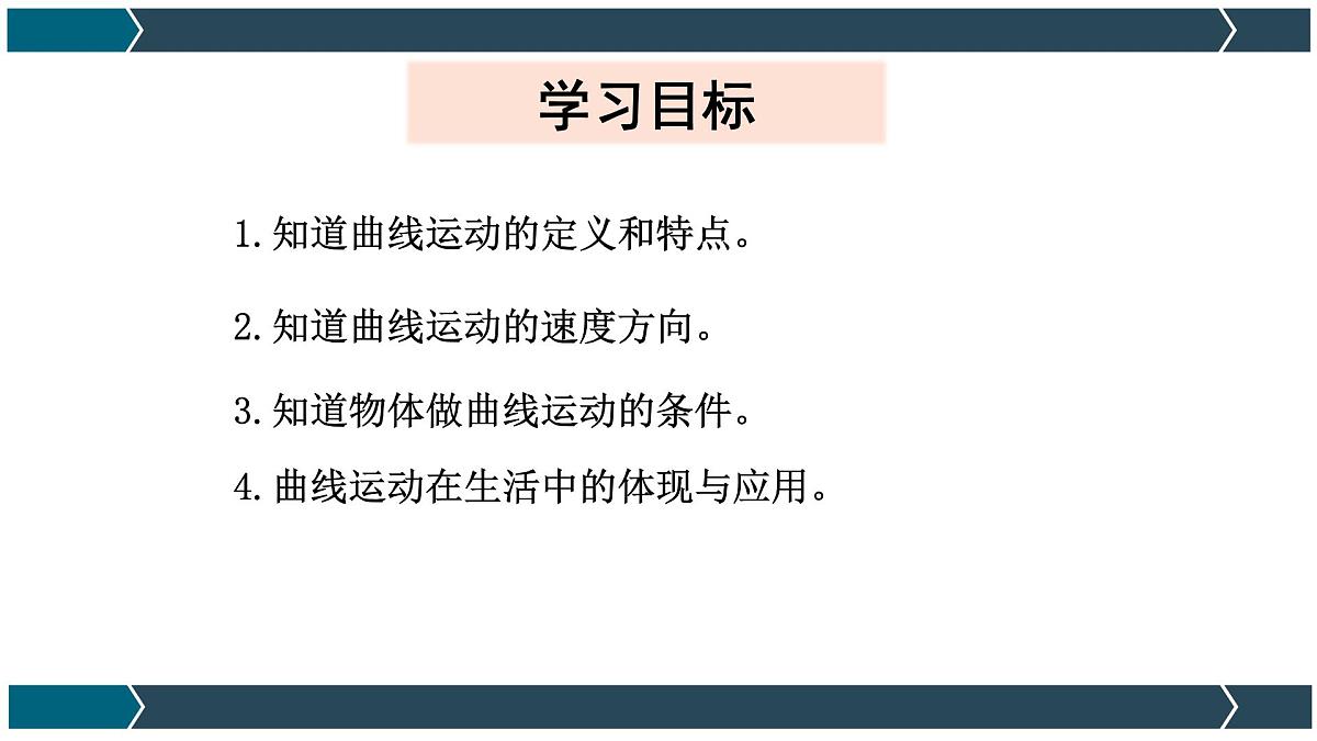 5.1曲线运动  课件 -高一下学期物理人教版（2019）必修第二册第3页
