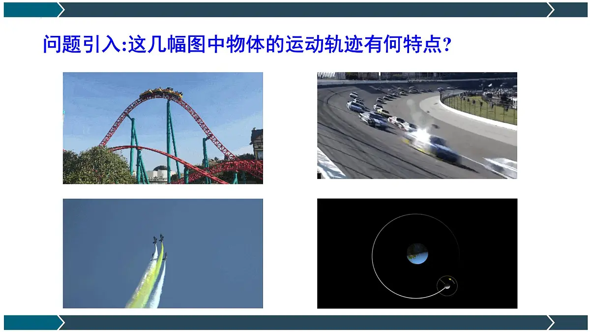 5.1曲线运动 课件-高一下学期物理人教版（2019）必修第二册 (1)第2页