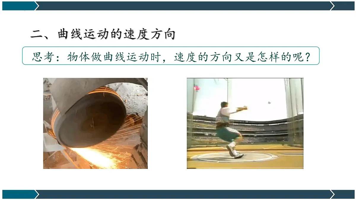 5.1曲线运动 课件-高一下学期物理人教版（2019）必修第二册 (1)第5页