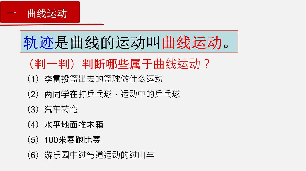 5.1  曲线运动 课件 -高一下学期物理人教版（2019）必修第二册第2页