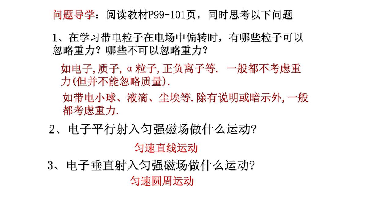 1.3带电粒子在匀强磁场中的运动(4课时）——高中物理人教版选择性必修第二册课件第2页