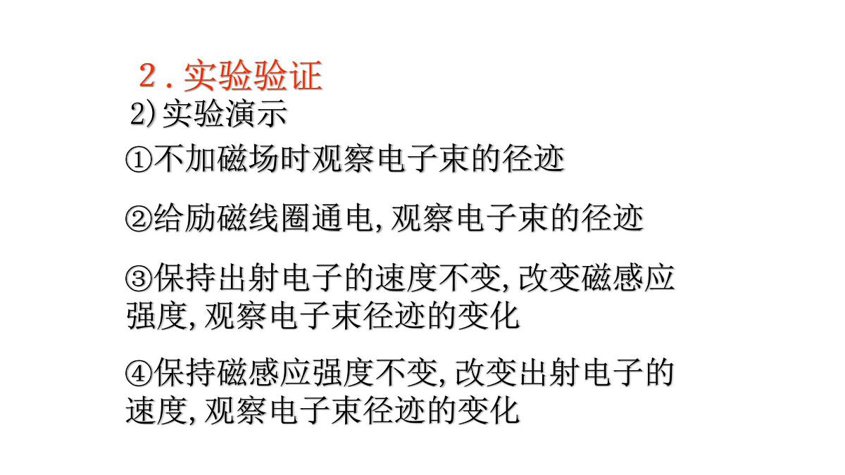 1.3带电粒子在匀强磁场中的运动(4课时）——高中物理人教版选择性必修第二册课件第5页