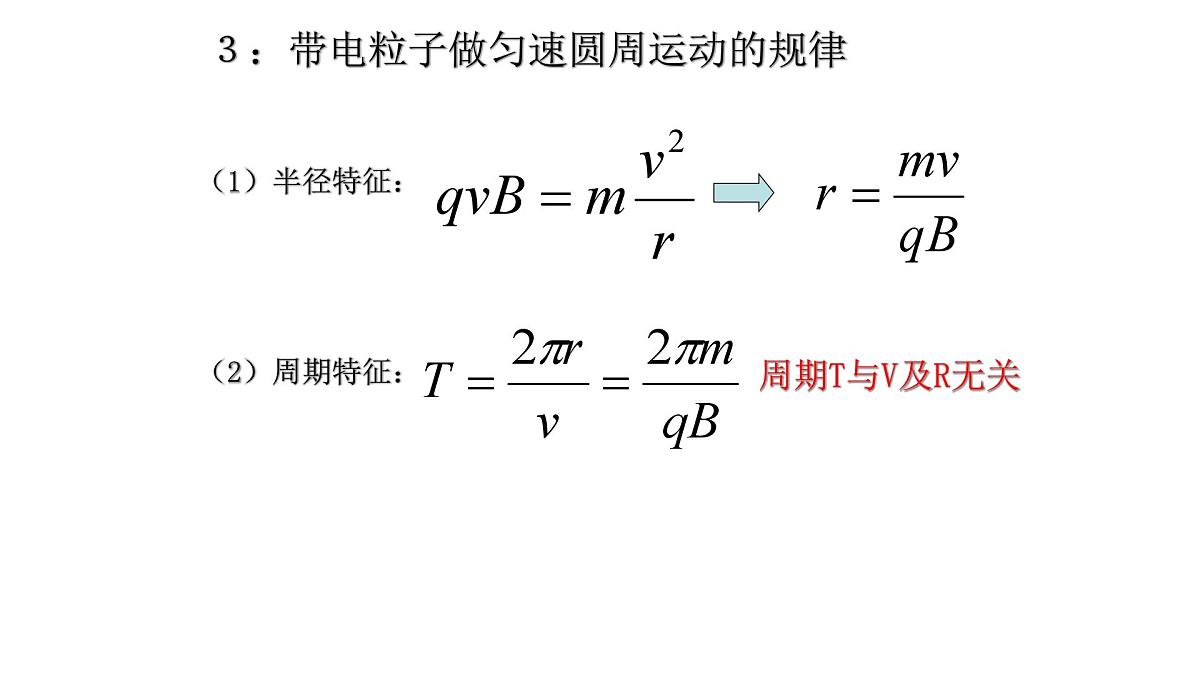 1.3带电粒子在匀强磁场中的运动(4课时）——高中物理人教版选择性必修第二册课件第6页