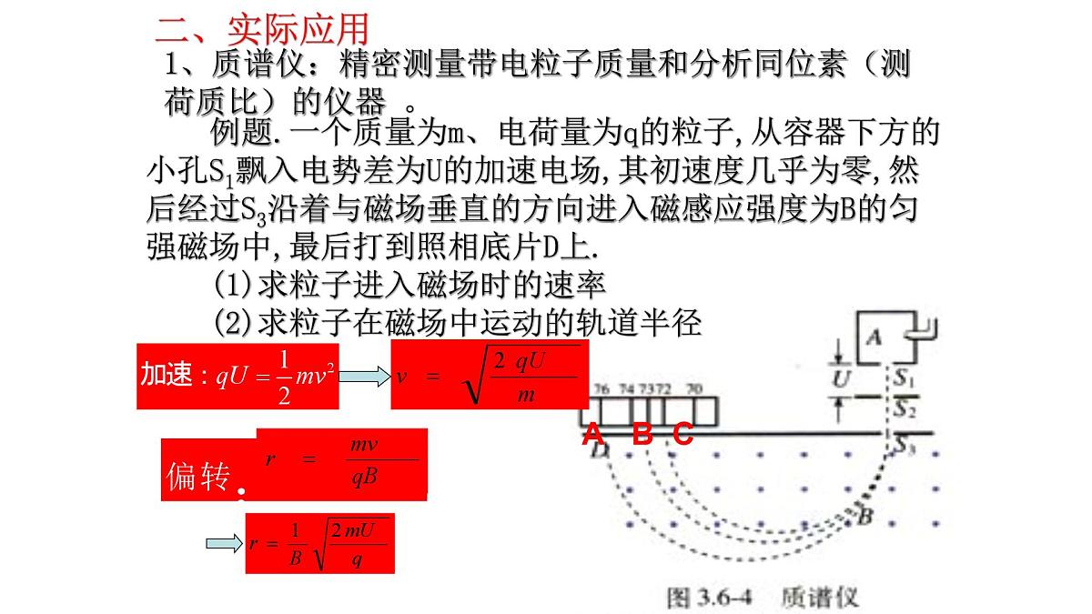 1.3带电粒子在匀强磁场中的运动(4课时）——高中物理人教版选择性必修第二册课件第8页