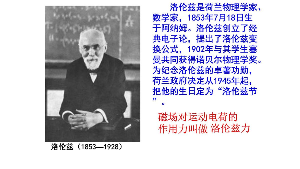 1.2磁场对运动电荷的作用力——高中物理人教版选择性必修第二册课件第5页