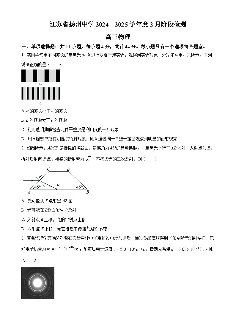 江苏省扬州中学2024-2025学年高三下学期2月月考物理试题（原卷版+解析版）第1页