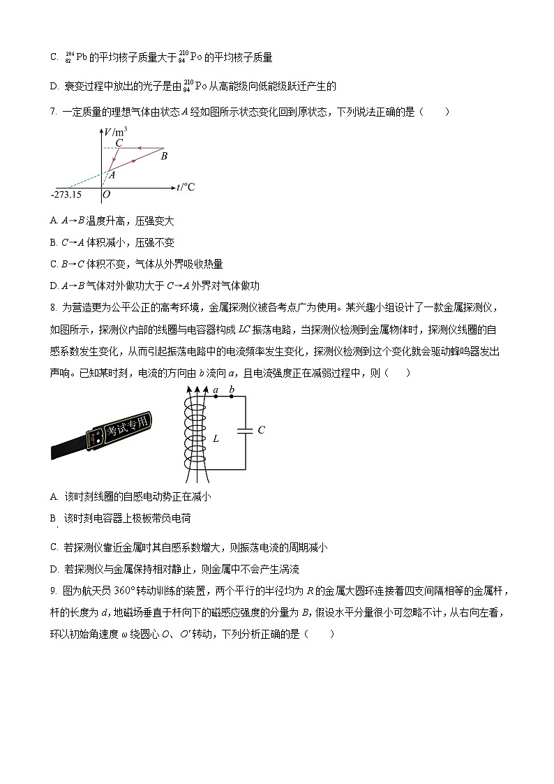 江苏省扬州中学2024-2025学年高三下学期2月月考物理试题（原卷版+解析版）第3页