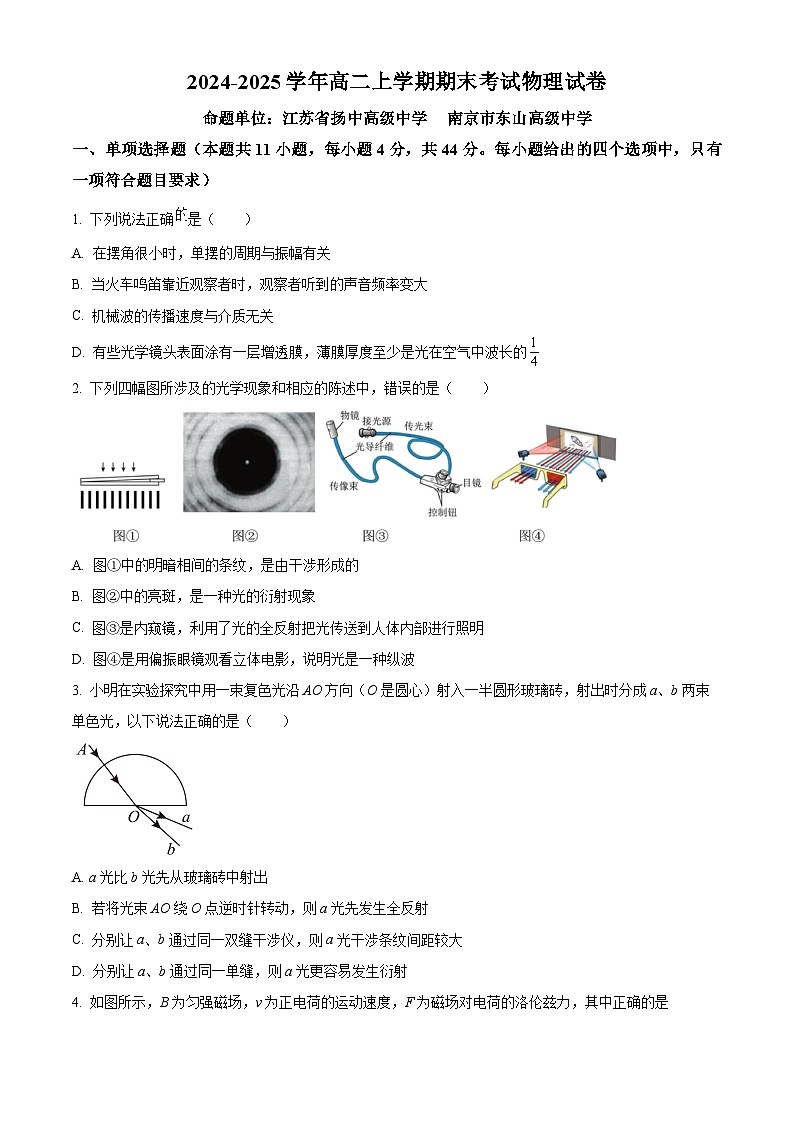 江苏省镇江第一中学2024-2025学年高二上学期1月期末考试物理试卷（原卷版+解析版）第1页